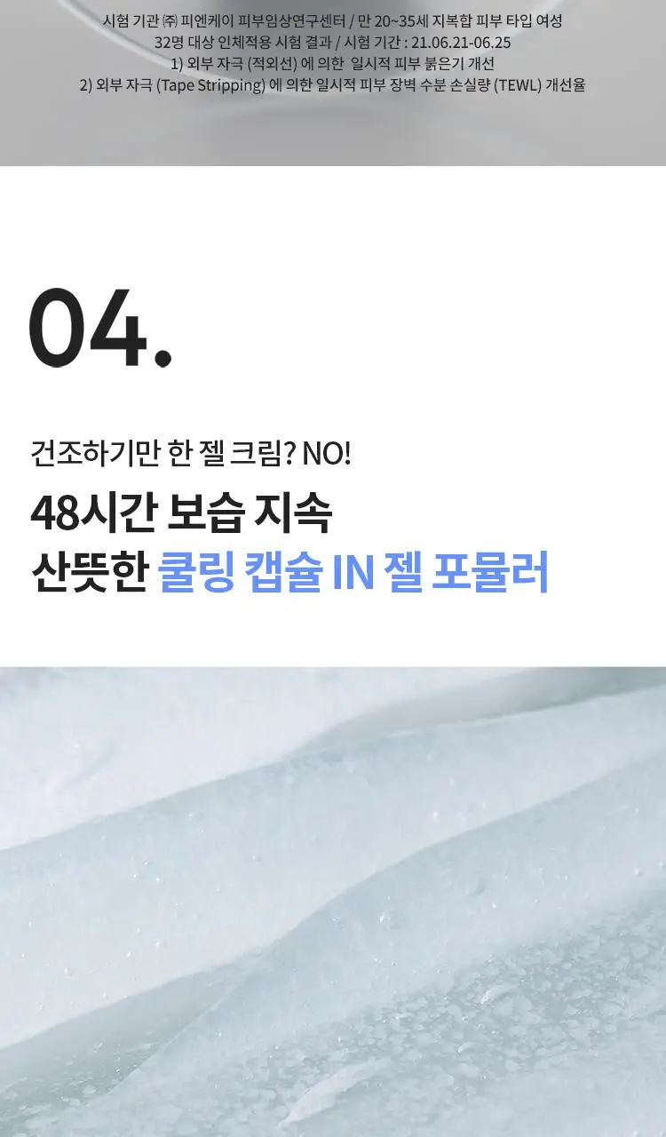 [수부지/쿨링진정] 라네즈 워터뱅크 젤 크림 45ml 기획 (+25ml) 상세페이지 10